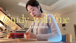 5시간 벼락치기 📚 집에서 같이 공부해요! STUDY WITH ME (50/10 pomodoro)