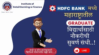 बँकेत नोकरीची संधी! आजच प्रवेश घ्या आणि तुमचे करिअर सुरक्षित करा! #irbf #parbhani #bankingjobs