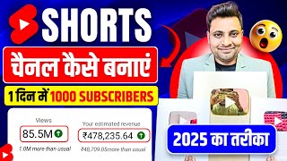 YouTube Shorts Channel Kaise Banaye 2025 | How To Create YouTube Shorts Channel On Mobile