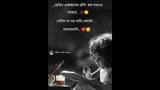 বুঝলে 🥹🥀#youtubeshorts#shrtsvideo #trendingshorts#status#virialshorts #bengalitypingstatus #support