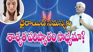 Natural Cure to Thyroid || Dr.Khader Vali || Natural Treatment || Rytunestham