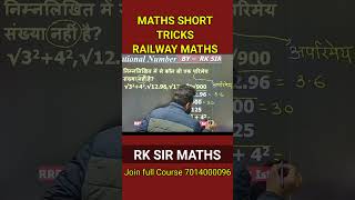 Maths TRICKS BY RK SIR || RAILWAY MATHS RAILWAY MATHS #mathstricks