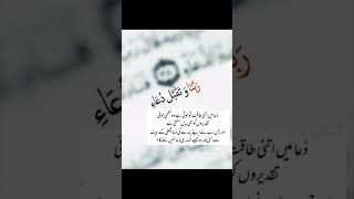 Dua ki taqat | #duakitaqat #islam #shorts