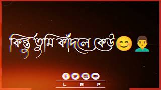 তুমি হাসলে সবাই তোমার সাথে হাসবে🥺😔🥀#alamin #bangla_romantic_song_status