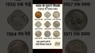 Old coins of india 🤔  भारत के पुराने सिक्के  #gk #short #coins