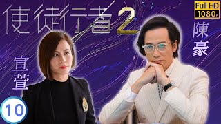 TVB 警匪劇 | 使徒行者2 10/30 | 陳狄克(倪金)出獄福和搶人 | 苗僑偉 | 陳豪 | 粵語中字 | 2017 | Line Walker: The Prelude