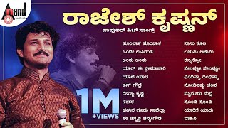 Rajesh Krishnan Popular Hit Songs | Kannada Movies Selected Songs | #anandaudiokannada