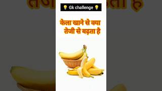 India GK Quiz 2025 || General Knowledge for All Exams #short #ssc #upsc