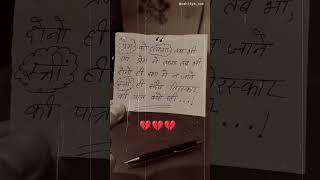 स्त्री 💔 #ytshort #shorts #sahitya #hindi #viralhindi #trending #line #thoughts #hindilines #viral