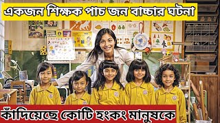 Little Big Master Movie Explained In Bangla | Triller | Action | Survived |