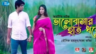 Valobashar Haat Dhore Natok Song | Bangla Natok New Song | Tawsif Mahmud | Safa Kabir