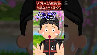 お客さんに商品配達すると「料理崩れてるから無料にしろ！」って怒鳴られた結果まさかの事態に…【2chスカッと】 #スカッと