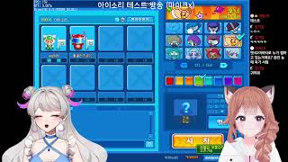 아이소리 테스트 방송