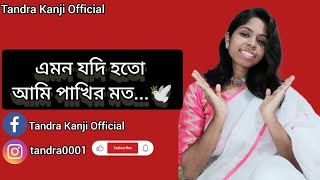 এমন যদি হতো ll Emon Jodi Hoto ll Joler Gaan ll Guitar Cover By Tandra