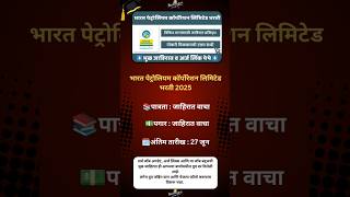 BPCL Recruitment 2025|#MaharashtraJobs #JobAlert #MaharashtraVacancy #JobUpdates#JobsInMaharashtra