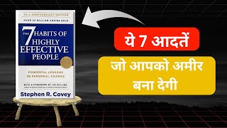 The 7 Habits That Make You Highly Successful | Motivational Summary