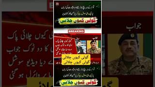 گولی کیوں چلائی |goli q chalai#ptiprotestislamabad #ptiimrankhan #imrankhan #farooqazam