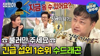 [라디오스타] 전설의 조동아리 멤버 김수용의 끊이지 않는 토크 타임ㅋㅋ🗣 | #김수용 #엠뚜루마뚜루 MBC210714방송