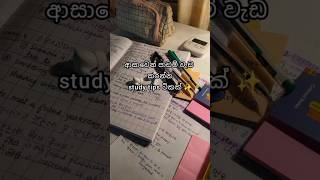 Study tips✨️ #study #motivation #productivity #education #studytips #tips #sinhala #lk