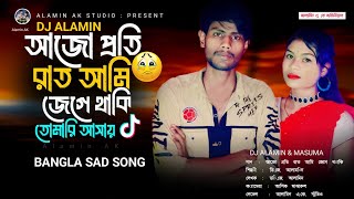 আজো প্রতি রাত আমি জেগে থাকি | Dj Alamin Official Song 😭 Ajo Proti Rat Ami Jege Thaki | Album Video