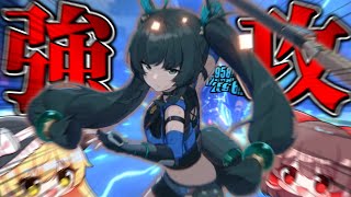 【ゼンゼロ】火力枠、青衣のみで十分説【ゆっくり実況】【ゼンレスゾーンゼロ】