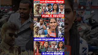DAY4 இந்த வீடியோ பார்த்தால் Vettaiyan Review | Vettaiyan Public Review #VettaiyanMovie  #shorts