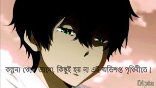কল্পনা থেকে জাগো, কিছুই হয় না এই অভিশপ্ত পৃথিবীতে।