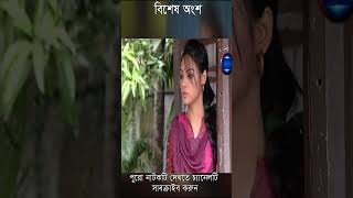 অহনার ফোন কেন জয় কেটে দিল