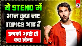 NEW GK QUESTIONS ASKED IN SSC STENO
