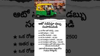 Telugu buisness ideas