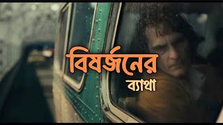 তোমার সাথে আর হইলো না দেখা- (Lo-fi) | বিসর্জনের ব্যাথা | Slowed and Reverb | Abraham Shakil
