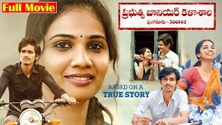 Prabuthwa Junior Kalashala Telugu Movie | Pranav, Shagna | Sreenath Pulakuram | 2025 New Movies