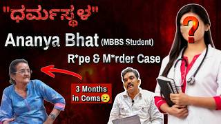 Dharmasthala Ananya Case | ಬಯಲಾದ ಧರ್ಮಸ್ಥಳದ ಮತ್ತೊಂದು ಕರ್ಮಕಾಂಡ..!! | Girish Mattannavar |Sowjanya Case