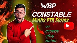 🔥WBP CONSTABLE Previous Year Math Questions | বিগত বছরের প্রশ্নপত্রের নিঞ্জা টেকনিকে সমাধান💥💯