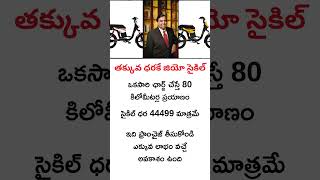 Ambani jio bycycle| low invest Franchise business #jiocycle #franchise #newbusinessideas2025