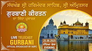 Official SGPC LIVE | Gurbani Kirtan | Sachkhand Sri Harmandir Sahib, Sri Amritsar | 25.08.2025