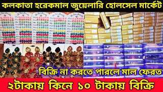 Jewellery & Cosmetic Wholesale Shop In Kolkata Barabazar | #JewelleryWholesaleMarketInKolkata |