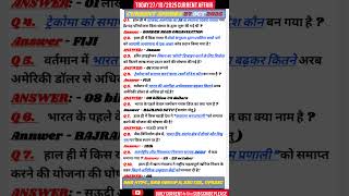 27/10/2025 current affair | today current affair | #dailycurrentaffairsinhindi #currentaffairs #news