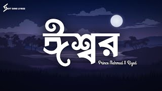 Eshwar (Lyrics) Song | Prince Mahmud X Riyad | Priyotoma | ঈশ্বর | @SoftSongLyrics