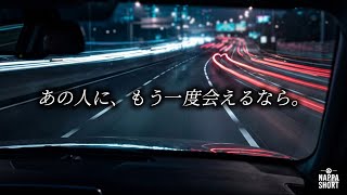 あの人に、もう一度会えるなら。｜夜ドライブ Chill R&B（Original）