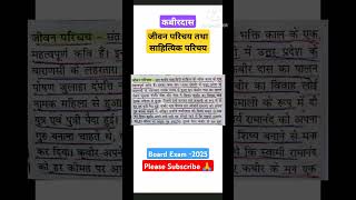 10th,12thकबीरदास का जीवन परिचय / Kabirdas ka jivan parichay #youtubeshorts #shorts #Kabirdas