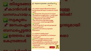 #kpsc #ldcpreviousquestionswithrelatedfacts #pscdiscussion #ldcpreparation #psc #kpsctips #gk