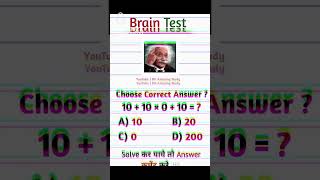 brain test 🙏
