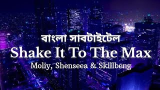 Shake It To The Max Song Bangla Lyrics || Moliy, Shenseea & Skillbeng || @itzzme_rozzy