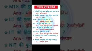 RPF Constable Gk Question And Answer ❓️🎯📚 #viral #shorts #rpfgk #gk #upsc railway exam