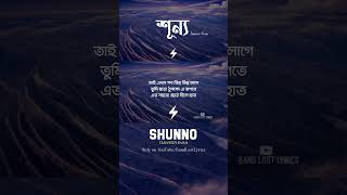 Shunno - Tanveer Evan. (Lyrics Video)