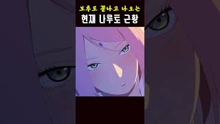 길을 찾은 나루토 근황 #shorts
