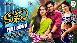 NALLA POOSALA MALLESHU FULL SONG | SINGER PRABHA | KALYAN KEYS | AARYA TUNES