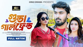 Gunda Girlfriend | গুন্ডা গার্লফ্রেন্ড | Tamim Khandakar | Mihi Ahsan  | Bangla New Natok 2025
