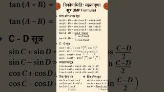 Trigonometry #Trigonometry #MathFormulas #TrigonometricIdentities #MathShorts #StudyTips #MathHelp
